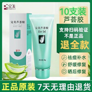 完美蘆薈膠 ALOE GEL完美補水保濕乳液面霜毛孔收縮曬后修復皮膚粗糙祛痘蘆薈膠40g1支 囤貨價(jià)【10支裝】