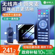 好牧人直播聲卡一體機(jī)無(wú)線(xiàn)領(lǐng)夾收音麥克風(fēng)網(wǎng)紅主播戶(hù)外帶貨唱k歌手機(jī)專(zhuān)用設(shè)備全套錄音話(huà)筒電腦