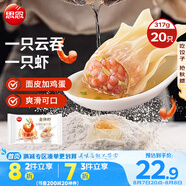 思念金牌蝦云吞 至臻蝦皇317g20只 餛飩早餐 混沌餃子云吞餛燉