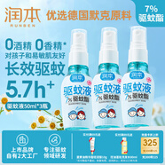 潤本驅(qū)蚊噴霧50ml×3支驅(qū)蚊液花露水防蚊蟲叮咬7%驅(qū)蚊酯驅(qū)蚊水