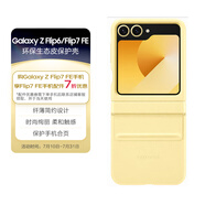 三星Samsung Galaxy Z Flip6/Flip7 FE 原裝環(huán)保生態(tài)皮保護殼 手機套 原廠手機殼 多功能保護套 黃色