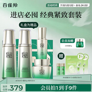 百雀羚護(hù)膚套裝肌初賦能水水霜精華抗皺緊致淡紋品質(zhì)國貨送女友