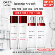 歐萊雅 L'OREAL復(fù)顏柔膚水130ml 補(bǔ)水保濕抗皺爽膚水化妝品護(hù)膚品生日禮物 柔膚水65ml*2+乳50ml*2