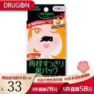 高絲（kose）日本原裝直郵去黑頭粉刺鼻貼黑貼撕拉式面膜去黑頭粉刺補(bǔ)水保濕
