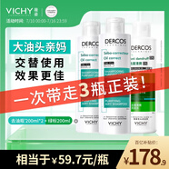 薇姿洗發(fā)水套組綠標200ml*1+去油瓶200ml*2 去屑控油清爽