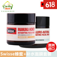 Swisse麥盧卡蜂蜜清潔玻尿酸補水涂抹式面膜血橙蔓越莓抹茶控油草本澳洲 蜂蜜面膜*1罐+補水面膜*1罐