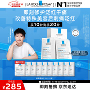 理膚泉【孫穎莎推薦】B5面膜10片套裝補水保濕修護舒緩泛紅護膚品情人節