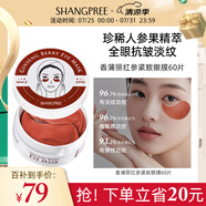 香蒲麗 紅公主人參果眼膜貼60片淡化細(xì)紋抗皺緊致補(bǔ)水舒緩修護(hù)女