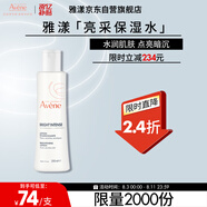 雅漾（Avene）高光亮采保濕水200ml 補(bǔ)水提亮敏肌護(hù)膚爽膚水化妝水柔膚水禮物