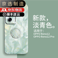 OPPO【品質(zhì)原裝】適用于reno12手機殼reno12Pro新款reno12pro+全包防 淡青色【洛可可指環(huán)】配手機膜[A8425] OPPO_Reno12