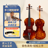 格利蒙那小提琴手工SV系列成人初學(xué)者入門(mén)兒童進(jìn)階專(zhuān)業(yè)考級實(shí)木手工小提琴 SV381 4/4【身高145cm以上及成人優(yōu)選】
