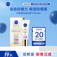 妮維雅（NIVEA）美白防曬霜10ml SPF50 PA+++ 戶(hù)外高倍防曬霜 抗曬防紫外線(xiàn)