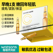 迪凱瑞（DEKREI）面膜鮮活VC玻尿酸屈臣氏同款補水保濕水乳套裝收毛孔男女化妝品 【新款】維C煥顏安瓶精華液28支