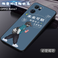 卡普圖 OPPOReno7手機殼PFJM10保護套直邊TPU全包防摔卡通男中國風(fēng)女國潮新款軟殼 必定成功 OPPOReno7【單殼】