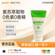 悠斯晶（yuskin）紫蘇精華面霜敏感肌清爽不油膩補水保濕滋潤送媽媽母親節(jié)禮物38g