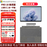微軟Surface Pro10平板電腦筆記本二合一Win11高刷13英寸AI辦公商用版 酷睿Ultra7 165U【亮鉑金】 64G+1T【超高性能至尊星耀】 主機+原裝鍵盤【黑/銀】