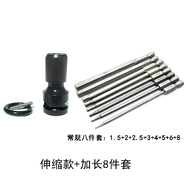 電動起子轉(zhuǎn)換頭器萬能鉆頭套裝氣動扳手轉(zhuǎn)換接頭鉆夾頭連接桿木工 伸縮款加長內(nèi)六角批頭8件套