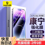 倍思適用 蘋果14ProMax鋼化膜iPhone14ProMax康寧防塵手機膜防指紋防摔高清膜全覆蓋2片裝