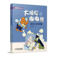 【官方】鉆石彩色注音版失竊案-大葛冰偵探嘟嘟熊- 鉆石失竊案-大偵探嘟嘟熊-彩色注音版
