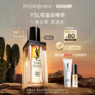 圣羅蘭（YSL）夜皇后精華液50ml修護保濕護膚品套裝禮盒生日禮物女送女友