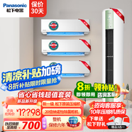 松下（Panasonic）空調(diào)套裝新一級能效節(jié)能20倍納諾怡除菌直流變頻冷暖自清潔 壁掛式掛機(jī)柜機(jī)組合套購瀅風(fēng)三代Pro 【三室一廳】大1匹+1.5匹*2+3匹柜機(jī)綠色