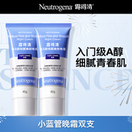 露得清小藍(lán)管維A醇面霜早C晚A入門晚霜2支細(xì)膩嫩膚護(hù)膚品套裝七夕禮物