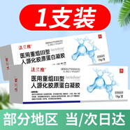 DAGO 法蘭度重組人i表皮因子型敷料重組牛堿性成非生長因子凝膠1支裝
