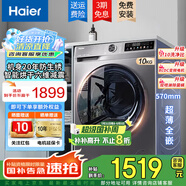 海爾（Haier）【國(guó)家補(bǔ)貼20%】洗衣機(jī)滾筒出品全自動(dòng)家用10公斤洗烘一體一級(jí)能效超薄變頻高溫空氣除菌洗衣機(jī) 10公斤洗烘一體+1.1洗凈比+超薄平嵌+烘干即穿