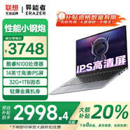 聯(lián)想（Lenovo）筆記本電腦 小新Air14可選異能者補貼20%女大學(xué)網(wǎng)課直播超輕薄手提電腦生態(tài)品牌 N100 32G內存 1T固態(tài) P14H