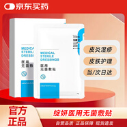 綻妍醫(yī)用面膜無菌敷料 激光微整形小創(chuàng)口擦傷術后創(chuàng)面護理 5片/盒