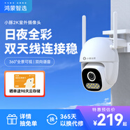 華為智選 鴻蒙智選小豚當家2K室外無(wú)線(xiàn)攝像頭 家用300萬(wàn)監控器360度無(wú)死角夜視全景室內戶(hù)外高清手機遠程