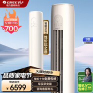 格力（GREE）空調(diào)【官方直售】云逸/云之炫 變頻冷暖 新能效更節(jié)能 凈菌自清潔 家用智能圓柱柜機(jī) 客廳空調(diào)立式 3匹 三級能效 快速冷暖寬幅送風(fēng) 云逸II空調(diào)柜機(jī) 珊瑚玉/月影白