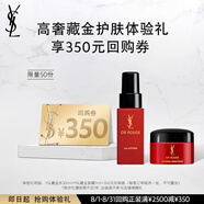 圣羅蘭（YSL）星品體驗禮（藏金面霜7ml*1+藏金水30ml*1）部分效期至26.01
