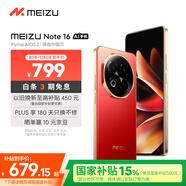 魅族（MEIZU）Note 16 AI手機 8GB+128GB 赤子紅 滿血中國芯 6600mAh大電池 120Hz 享國補15%