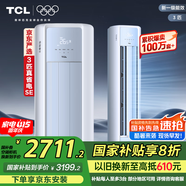 TCL京東聯(lián)名3匹一級能效真省電SE柜機(jī)雙出風(fēng)口立式空調(diào)變頻KFR-72LW/JD21+B1以舊換新國家補(bǔ)貼