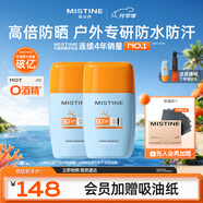 蜜絲婷搖搖樂40ml*2高倍防曬霜乳防水防汗防紫外線戶外學(xué)生