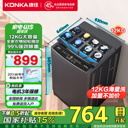康佳（KONKA）全自動波輪洗衣機家用除菌 12公斤大容量 阻尼玻璃蓋板  以舊換新 家電國家補貼KB120-J668