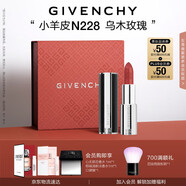 紀(jì)梵希（Givenchy）【代言人同款】小羊皮N228烏木玫瑰色口紅唇膏送閨蜜生日禮物女生