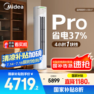 美的空調 3匹 酷省電Pro 家電國家補貼 新一級能效 客廳空調省電變頻 空調柜機立式 KFR-72LW/N8KS1-1P