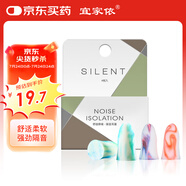 宜家依隔音耳塞睡眠超強(qiáng)防噪音降噪睡覺打呼嚕飛機(jī)旅行飛機(jī)男女士學(xué)生款