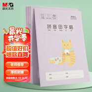 晨光（M&G）文具生字本36K漢語拼音田字格本7行8列56格一年級(jí)語文作業(yè)本子小學(xué)生幼兒園卡通10本K36161