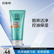 百雀羚男士洗面奶凈衡保濕控油潔面乳100g品質(zhì)國貨（隨機(jī)發(fā)貨）七夕禮物