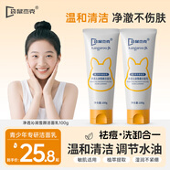 袋鼠杰克青少年洗面奶控油祛痘潔面乳12-20歲清爽凈膚去黑頭男女孩通用 【去油控痘】青少年專(zhuān)研*1 【金榜Top前十】媽媽安心選