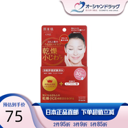 肌美精 （Kracie ）眼膜日本進口保濕抗皺眼貼膜視黃醇淡化細紋眼袋緊致眼周眼膜60枚