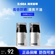 Z:SEA 海洋至尊美白防曬霜水漾防曬霜SPF50+PA++++清爽戶外隔離乳ZSEA男士專用 【兩瓶裝】防曬霜50g*2