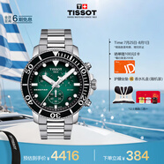 天梭（TISSOT）手表 海星系列男表 瑞士石英男士鋼帶腕表潛水表畢業(yè)禮物