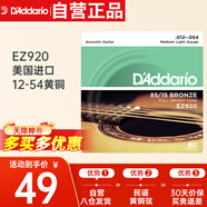 達(dá)達(dá)里奧（D'Addario）EZ920 美國(guó)進(jìn)口民謠吉他琴 碳素鋼弦套弦12-54黃銅