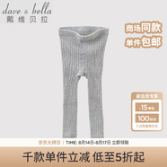 戴維貝拉（DAVE＆BELLA）秋冬男女童寶寶純色薄款打底褲兒童針織毛線(xiàn)褲 淺灰 100 cm(4T(建議身高90-100cm))