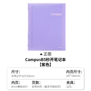 國譽(yù)（KOKUYO）【熱門(mén)商品】一米新純B5八孔活頁(yè)本A5學(xué)生筆記本本子高顏值記事本文具辦公可替換大容量替芯活頁(yè)紙 【秒開(kāi)新品】B5紫色