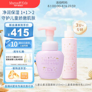 Mama&Kids【新品】兒童云柔潔面慕斯洗面奶155ml+精華乳液110ml日本進(jìn)口